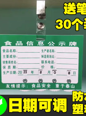QS食品信息公示牌PVC展生产日期