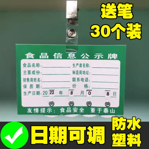 QS食品信息公示牌PVC展生产日期