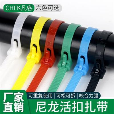 彩色黑白活扣扎带尼龙塑料可松式拆卸解重复使用大号锁带卡扣捆绑
