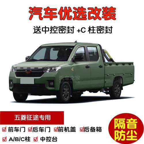 2021款五菱征途皮卡专用汽车密封条 车门隔音条 全车防尘胶条改装