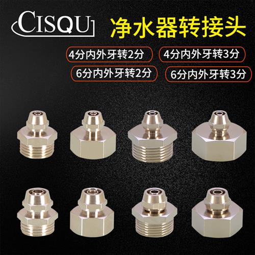 家用铜快插直接头4/6分内外牙转2/3PE管净水器饮水机直饮机铜配件