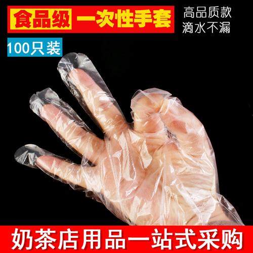一次性手套食品级pe塑料厨房餐饮烘焙加厚100只透明薄膜家用手套