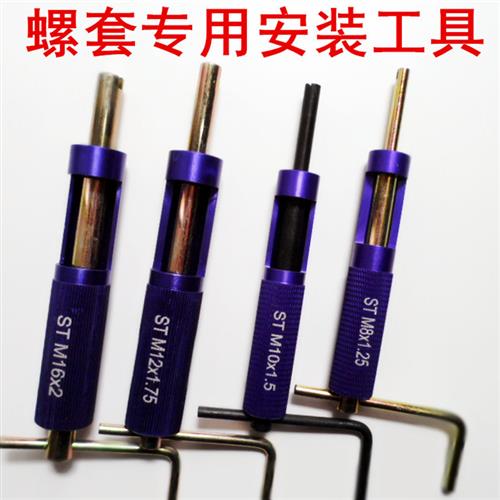钢丝螺套套筒安装工具/扳手M2M2.5M3M4M5M6M8M10M12M14M16M18M20