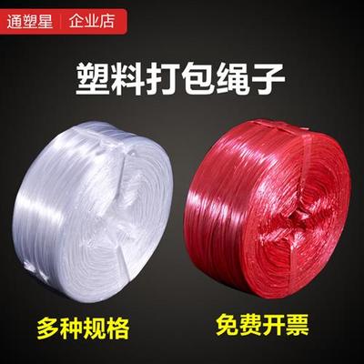 塑料打包绳子捆扎绳包装绳绑扎绳包扎绳PP撕裂膜透明红色尼龙绳子