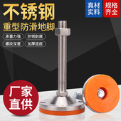 304不锈钢脚杯调节脚垫防滑防震平衡支撑脚地脚螺丝机脚防锈固定