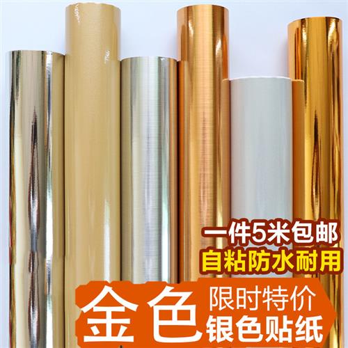 塑料加厚金银色金属防水铝箔广告刻字即时贴自粘墙纸家具翻新贴纸