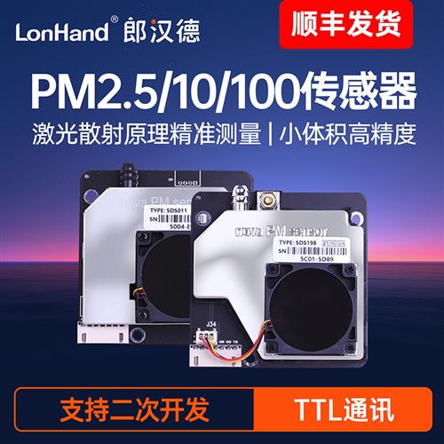PM2.5/10/100物传感器模块TTL激光空气质量粉尘检测新风净化
