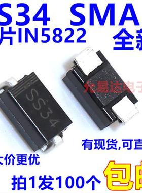 SS34贴片二极管 1N5822贴片SMA  19元/K
