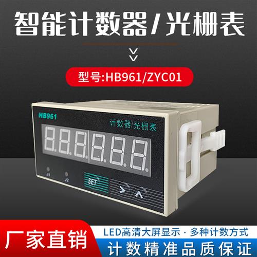 HB961电子数显计数器计米器光栅表2组输出HP961通用6位累加电子表