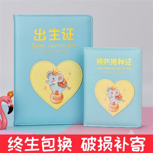 2024年新版出生证明保护套预防接种证保护套件疫苗本封皮套外壳子