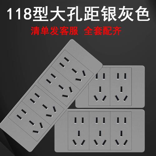 118型灰色开关插座面板多孔家用厨房墙壁暗装十五孔九孔20孔四插