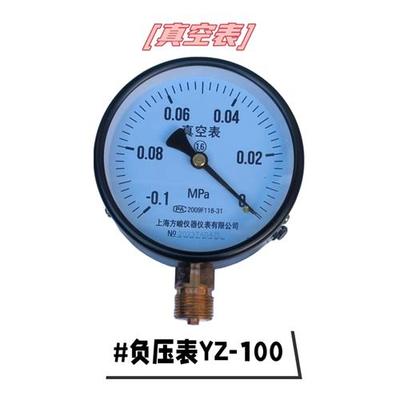 直销上海仪表真空表-0.1-0负压表YZ-100油压耐震表150精密压力表