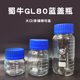 GL80蜀牛蓝盖试剂瓶丝口瓶大口广口玻璃瓶螺口刻度密封样品瓶