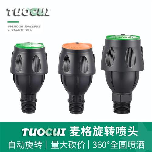 4分塑料麦格摇臂喷头360度自动旋转农用洒水器菜园艺自动灌溉喷淋