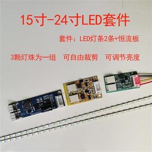 通用15 24寸lcd灯管改装 led套件显示器液晶电视背光灯条