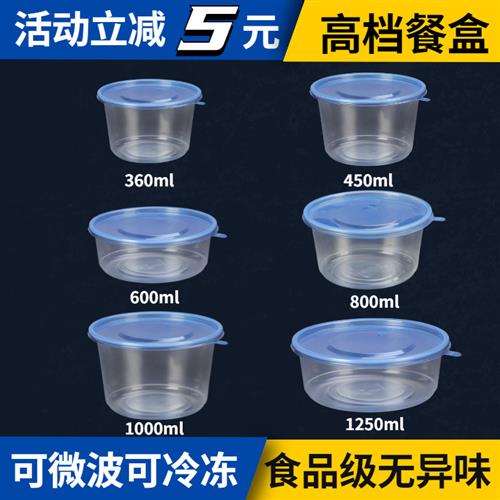 一次性餐盒饭盒食品级打包盒家用碗圆形可微波加热高档带盖塑料