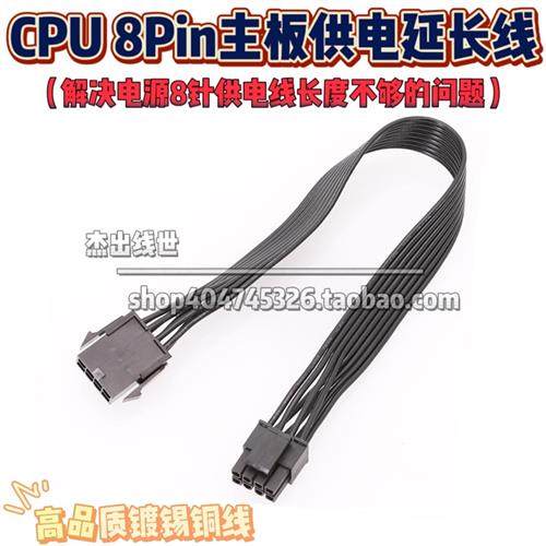 电脑CPU电源8Pin延长线8P转8P CPU8P 4+4延长供电线主板加长线