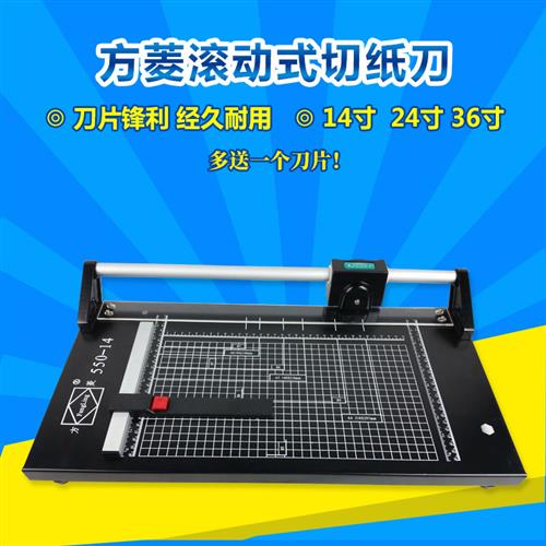 24寸滚刀切纸机36寸滚动式裁切刀A3切纸刀A4裁纸刀14寸滚轮切纸器
