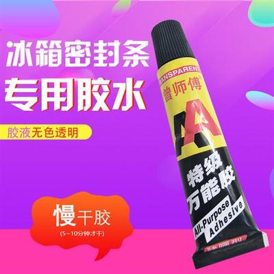 曾师傅AA特级万能胶全透明无痕家用商用冰箱冷柜密封条专用胶水