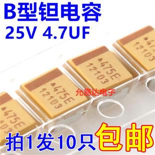 25V 4.7UF B型 印475E 3528 原装 贴片钽电容