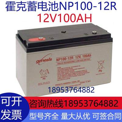 新品genesis霍克蓄电池NP120-12R/12V120AH机房主机UPS电源消防直