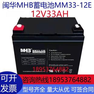 闽新华MHB蓄电池MM381212V38AH机房基站通讯船舶UPS电源消防直品