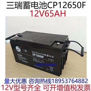 12V65消防主机UPS电源太阳能充电板EPS直流屏 三瑞蓄电池CP12650F