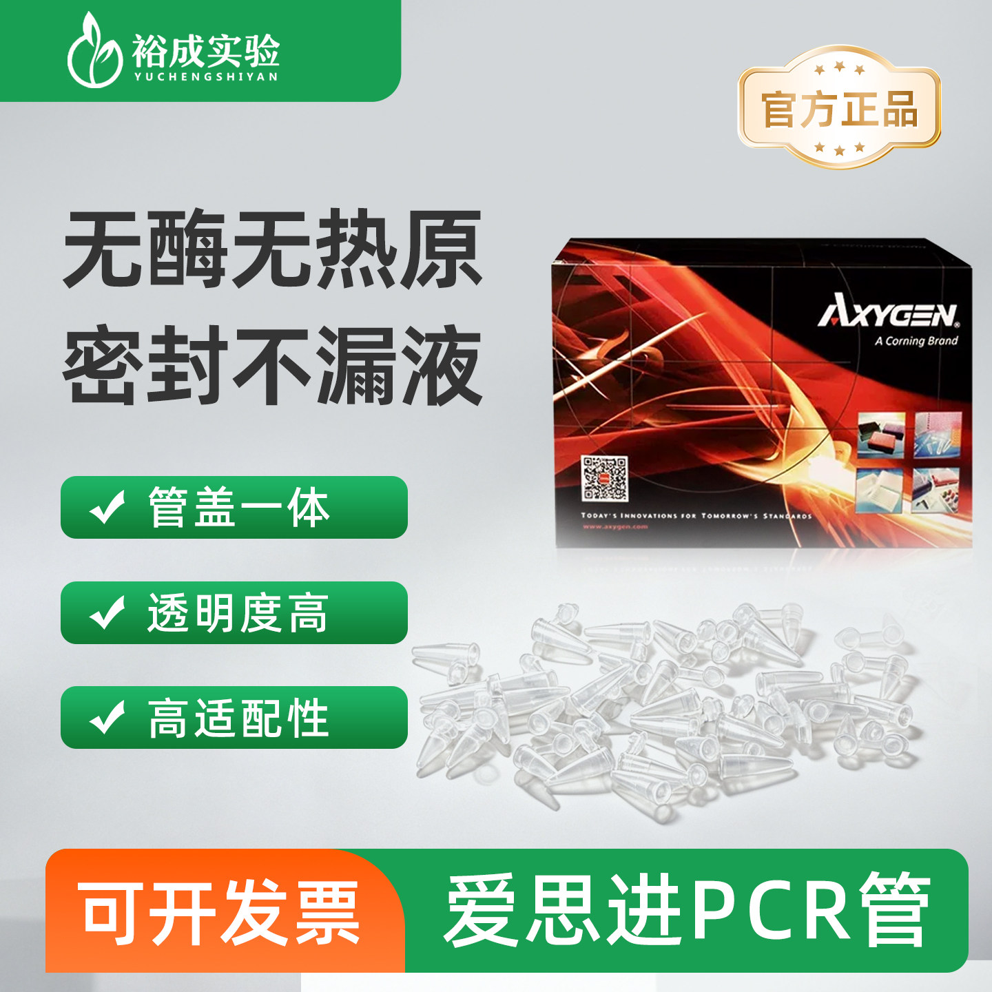 Axygen 0.2ml0.5ml平盖PCR薄壁管 微量离心管无酶无热源1000支/包
