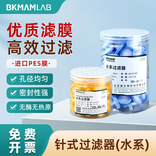 比克曼生物针式过滤器0.22μm