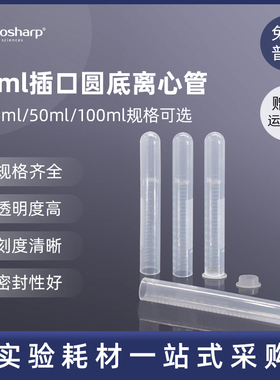 biosharp白鲨 BS-150-MC 15ml插口圆底离心管 PP材质实验室离心