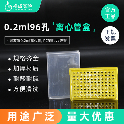 PCR8连管盒 离心管盒96孔 塑料离心管 可放0.2ml 96孔PCR管盒八