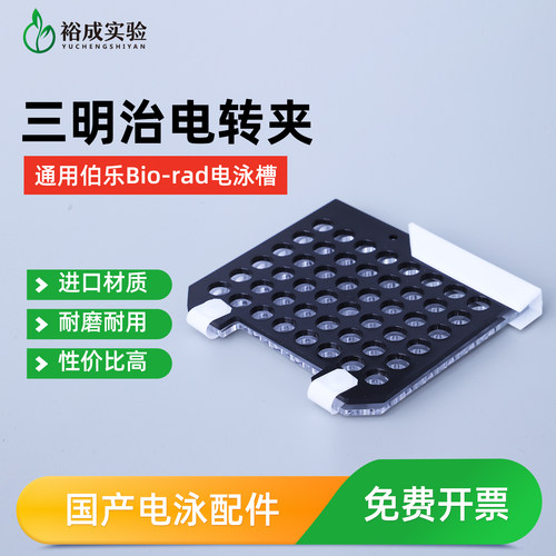 裕成实验转印电极芯电转夹
