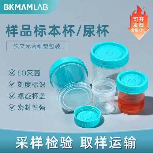 比克曼无菌采样杯实验耗材