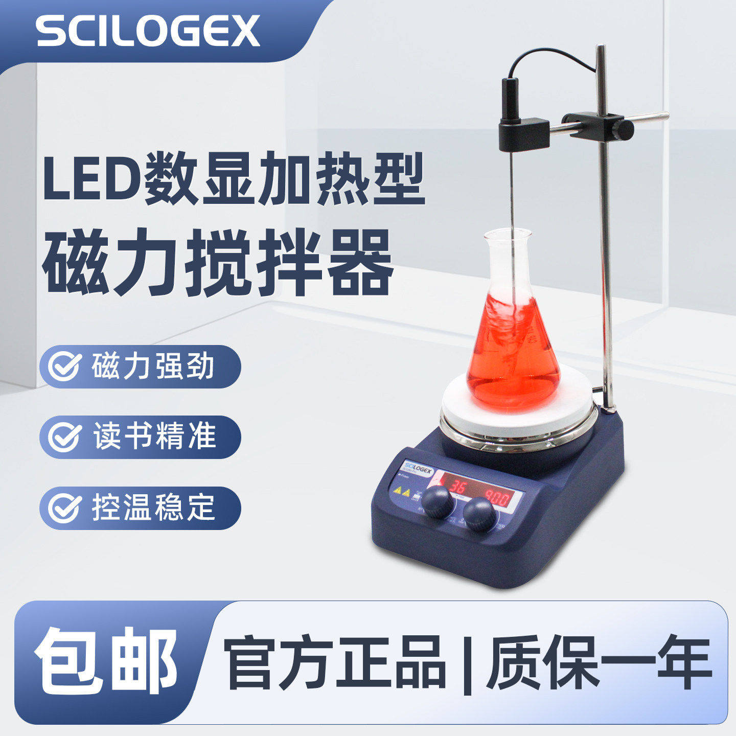 SCILOGEX LED数显加热型磁力搅拌器套装含支架实验室SCI280-Pro