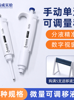 裕成实验微量可调移液枪单道手动可调加样减样2.5ul10ml实验室