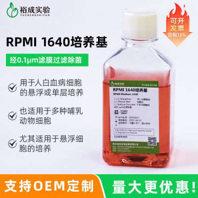 裕成实验RPMI1640培养基