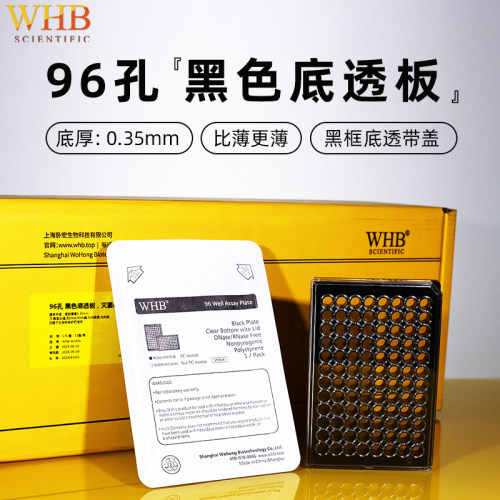 WHB黑框底透光学平底独立包装