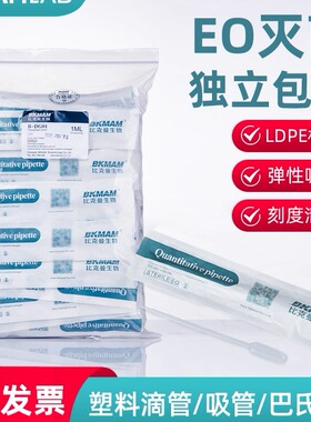 比克曼生物1ml2ml3ml5ml10ml一次性加长塑料滴管无菌巴氏吸管滴管