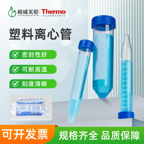 Thermo 15ml 50ml离心管 螺口尖底离心管 [NUNC 339651]灭菌包装