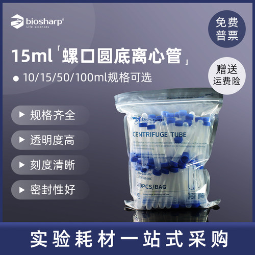 biosharp白鲨 BS-150-MY 15ml螺口圆底离心管 实验室刻度离心管