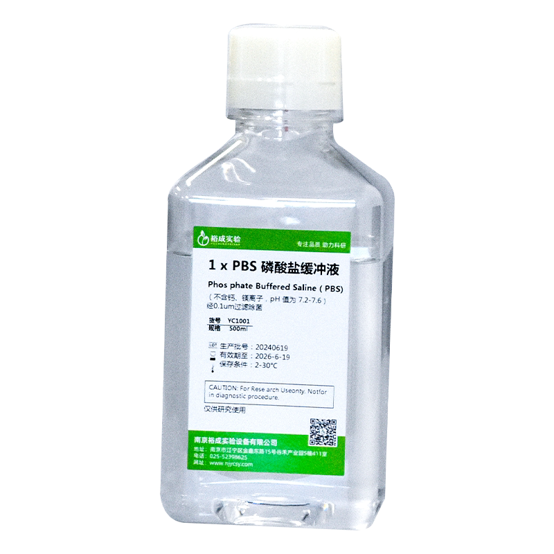 裕成实验 PBS磷酸盐缓冲溶液 pH7.2-7.6 无菌 细胞冲洗 科研试剂