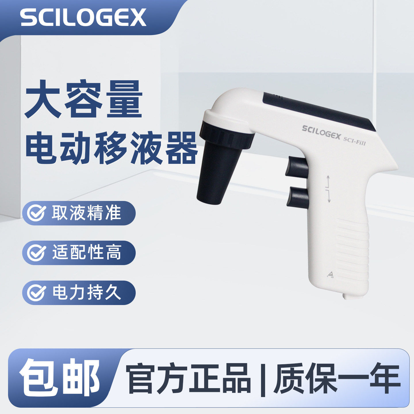 SCILOGEX 大容量电动移液器实验室吸排液仪设备数显可调SCI-Fill
