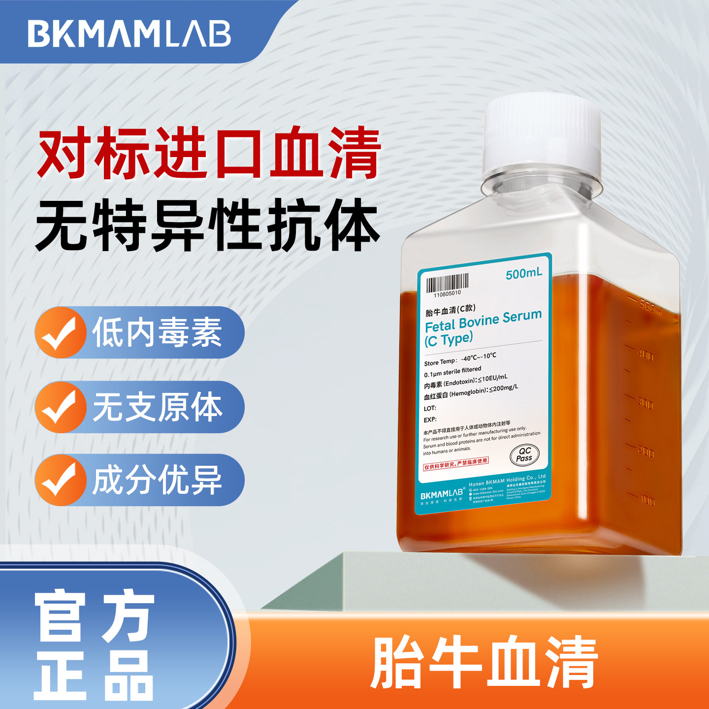 比克曼生物 胎牛血清进口无特异性抗体抗菌细胞培养无支原体