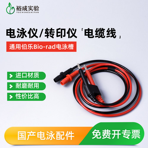 裕成实验电泳仪输出导线