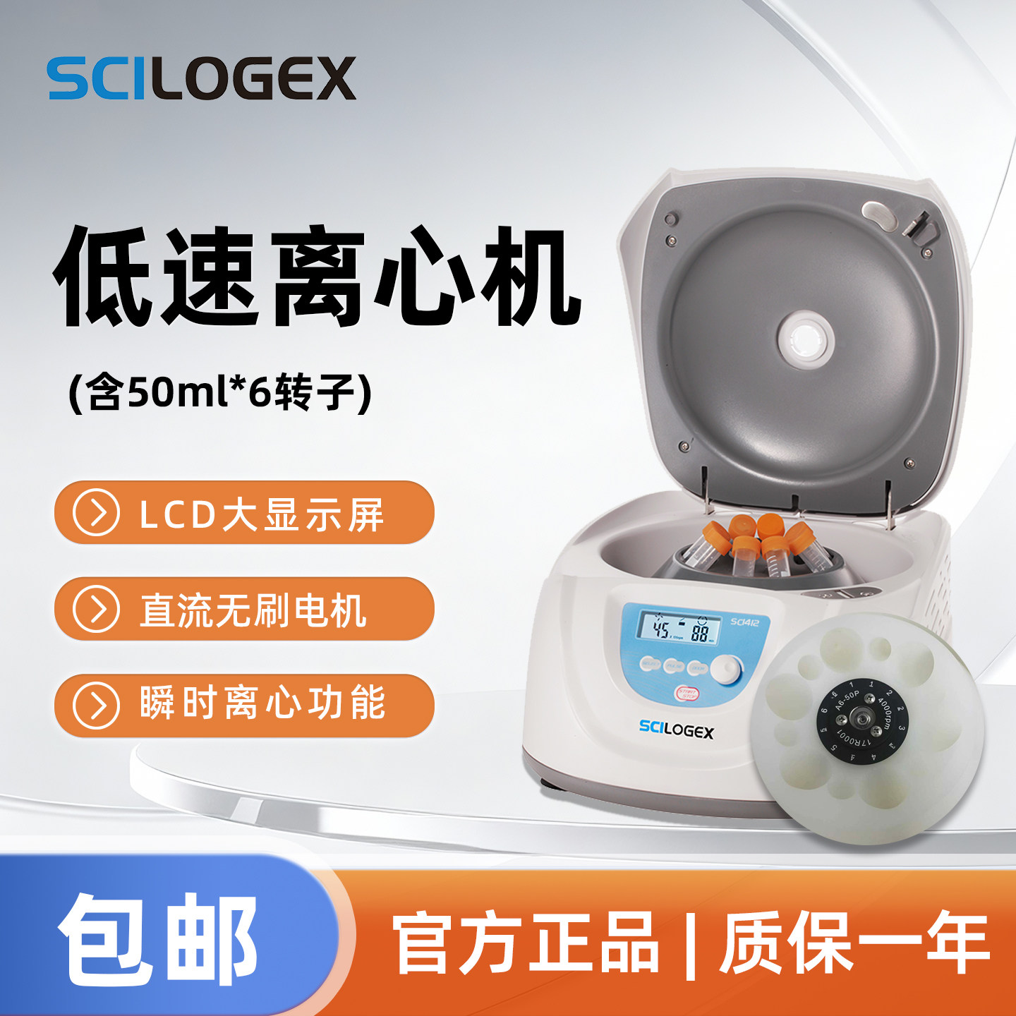 SCILOGEX 低速离心机LCD显示直流电机50ml*6转子实验器材SCI406