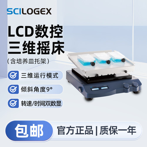 赛洛捷克三维数控摇床高精度