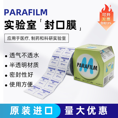 BemisPM-996封口膜实验室