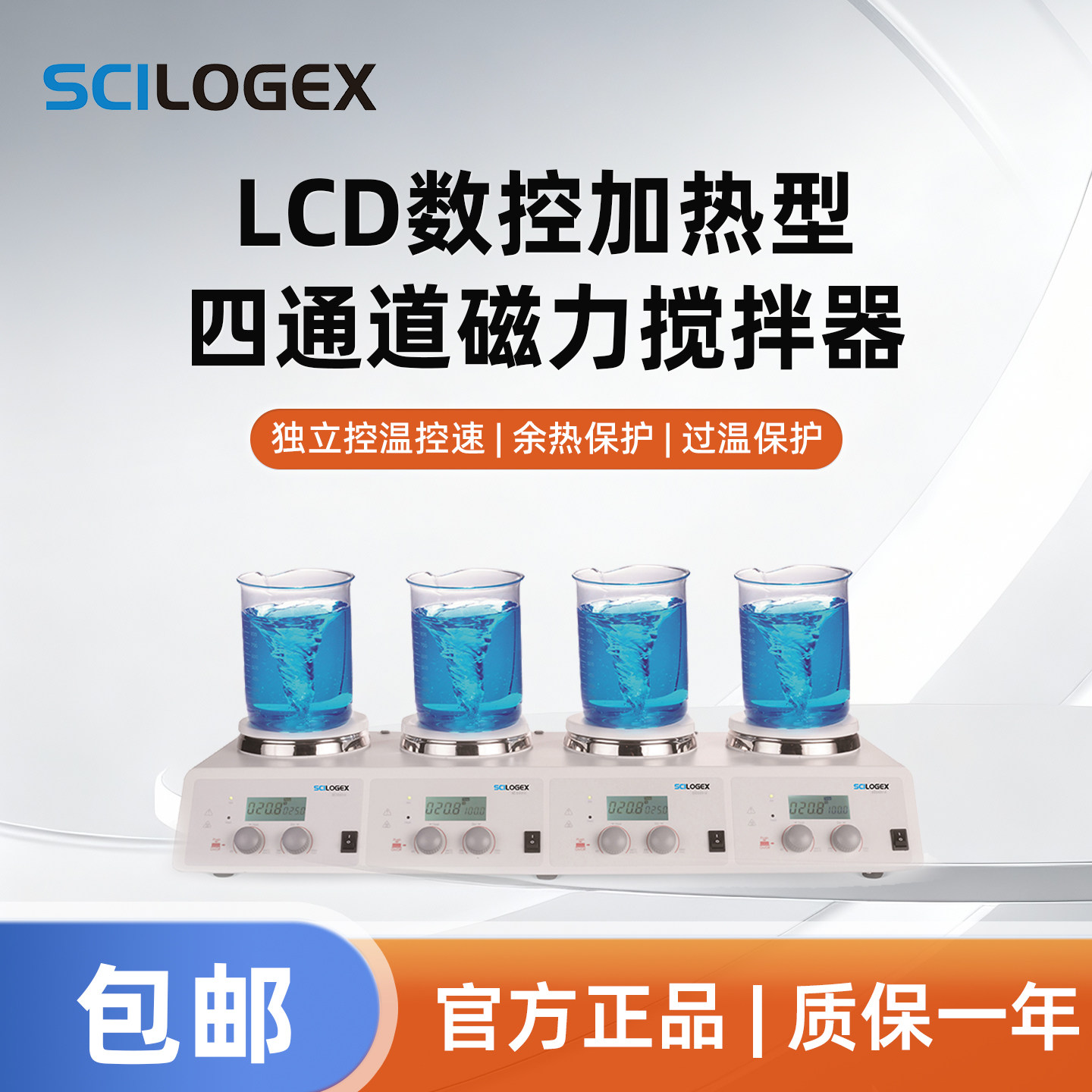 SCILOGEX LCD四通道磁力搅拌器套装含主机温度传感器支架SCI340-4