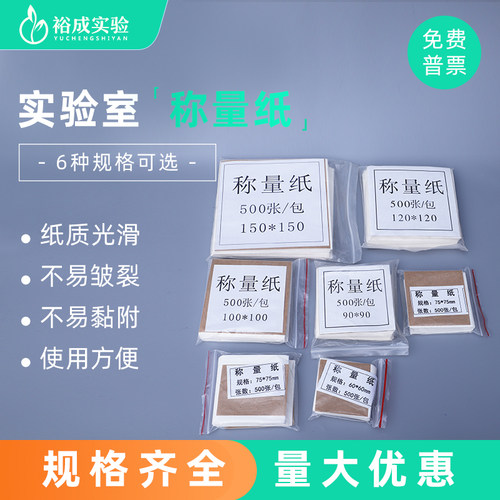 称量纸 硫酸纸 实验室称量纸 31g加厚天平纸60 75 90 100 120 1