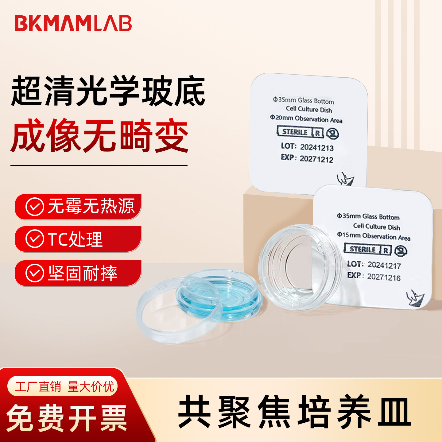 比克曼生物 共聚焦培养皿35mm玻底显微镜专用TC处理防水实验器材图片